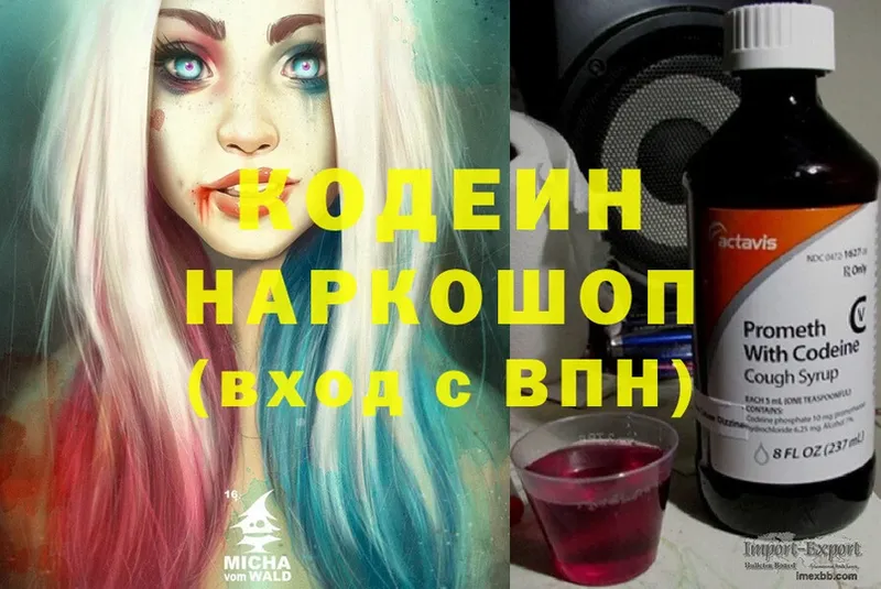 купить   Нижние Серги  Кодеин Purple Drank 